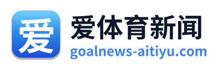爱体育新闻